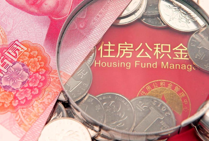 临夏缺钱怎么把公积金提取出来（缺钱怎么把公积金提取出来最多取多少）